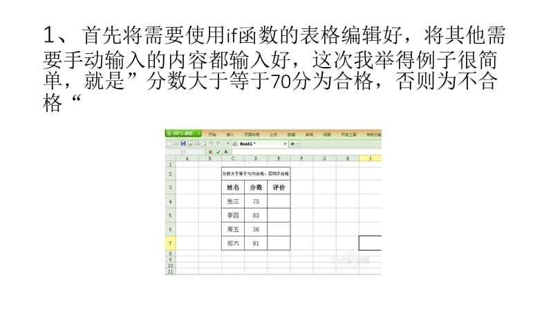 excel表格中IF函数用法_第3页