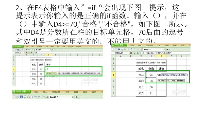 excel表格中IF函数用法_第4页