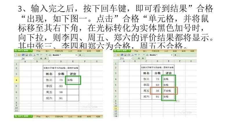 excel表格中IF函数用法_第5页