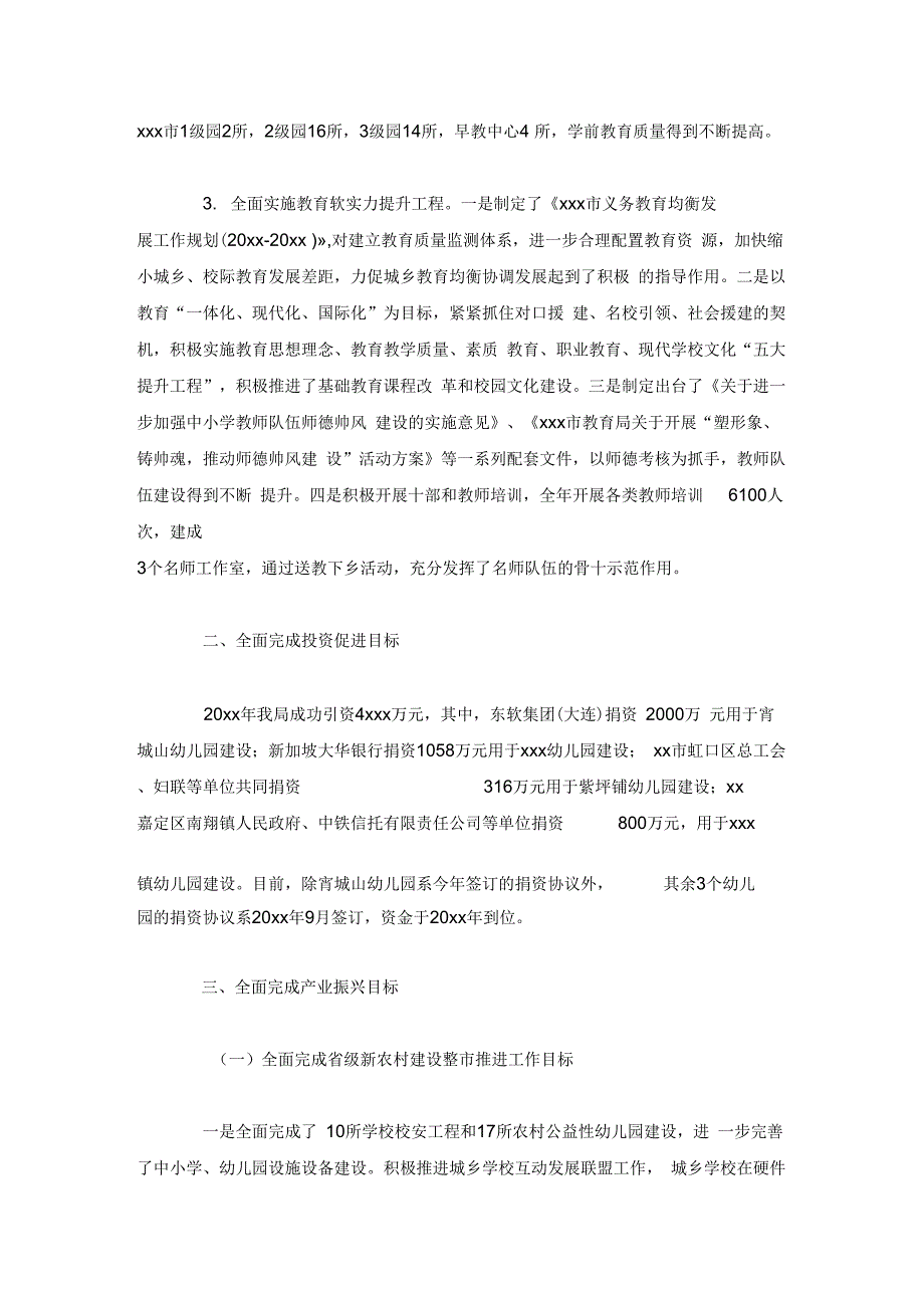 市教育局关于综合目标完成情况的自查报告x_第4页