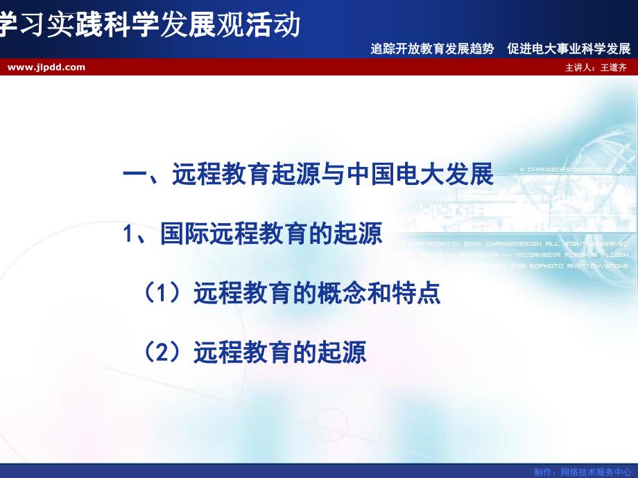 学习实践科学发展观活动课件_第4页