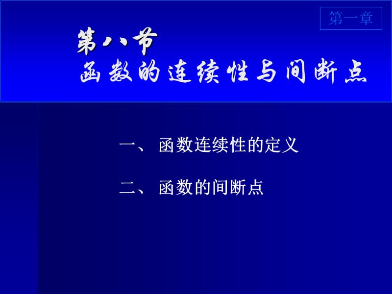 18连续性间断点66371培训资料_第1页