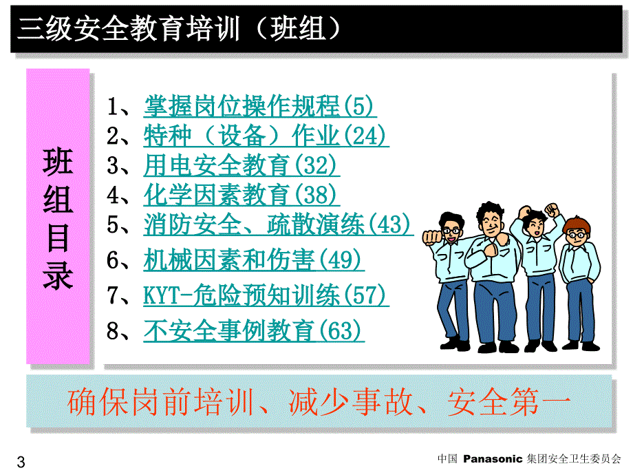 岗前培训基准(班组) (NXPowerLite)_第3页