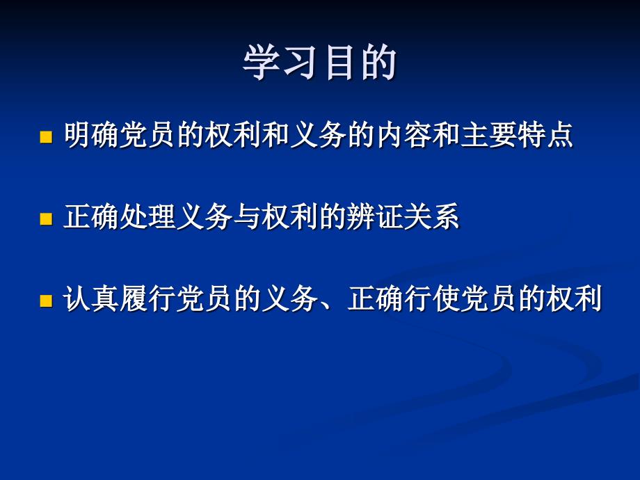 2010校党校讲稿演示教学_第2页