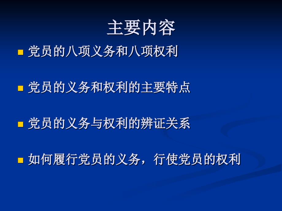 2010校党校讲稿演示教学_第3页