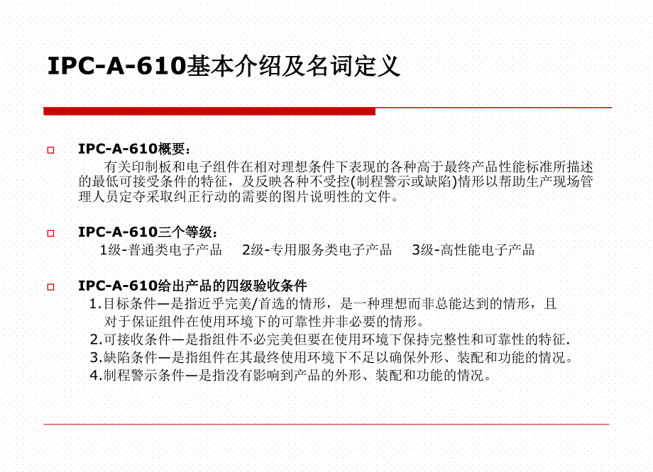 IPC-A-610三级标准教材_第2页