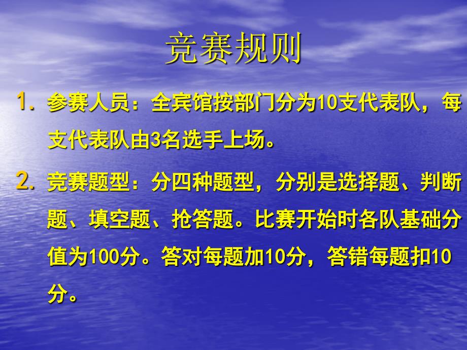 2011安全生产月知识竞赛教学案例_第2页