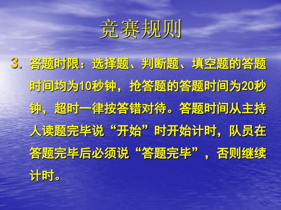 2011安全生产月知识竞赛教学案例_第3页