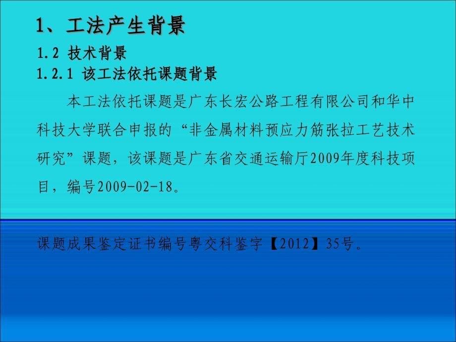 1-9--非金属材料预应力筋张拉施工工法精编版_第5页