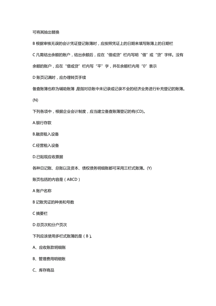 [财务基础会计知识]基础会计会计账簿_第4页