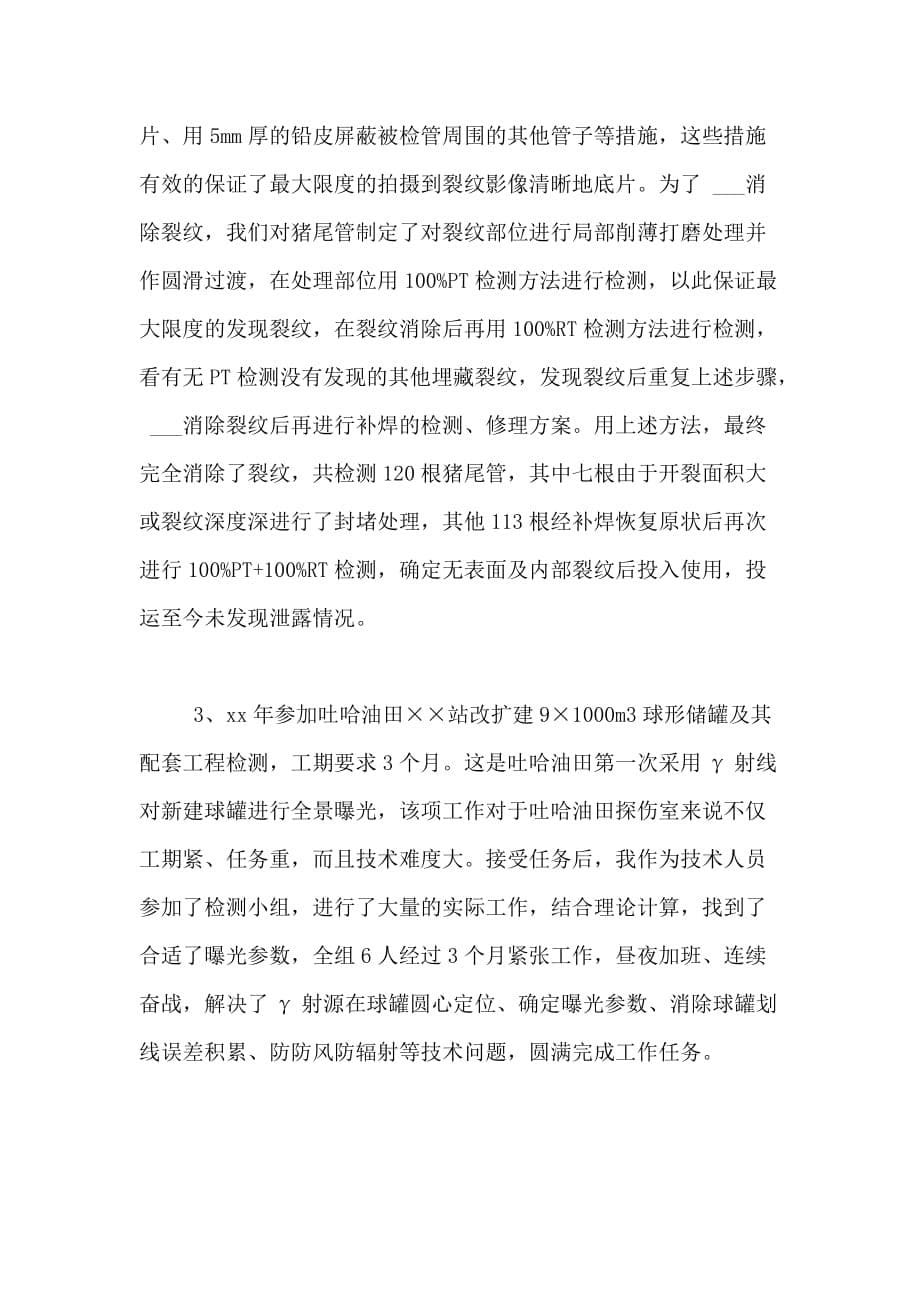 无损检测实习报告3000字范文_第5页