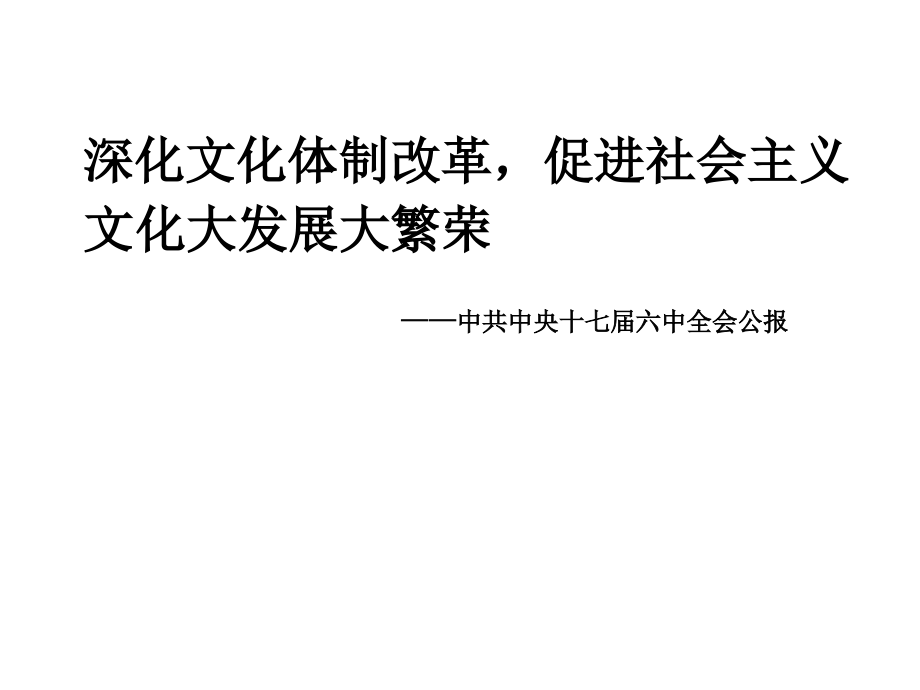 张胜冰区域资源利用与地方文化产业发展教学幻灯片_第3页