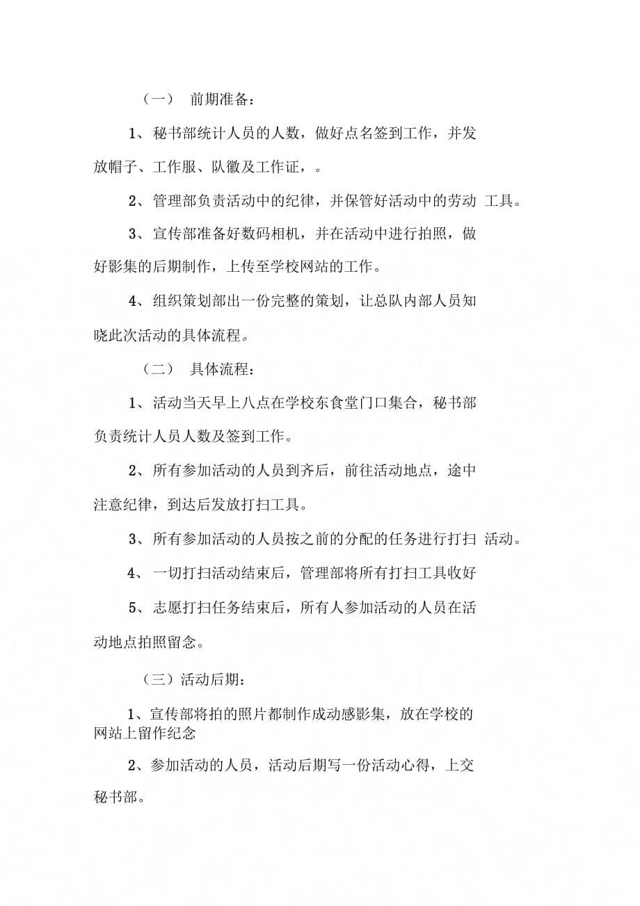 学校青志愿者活动策划书_第5页