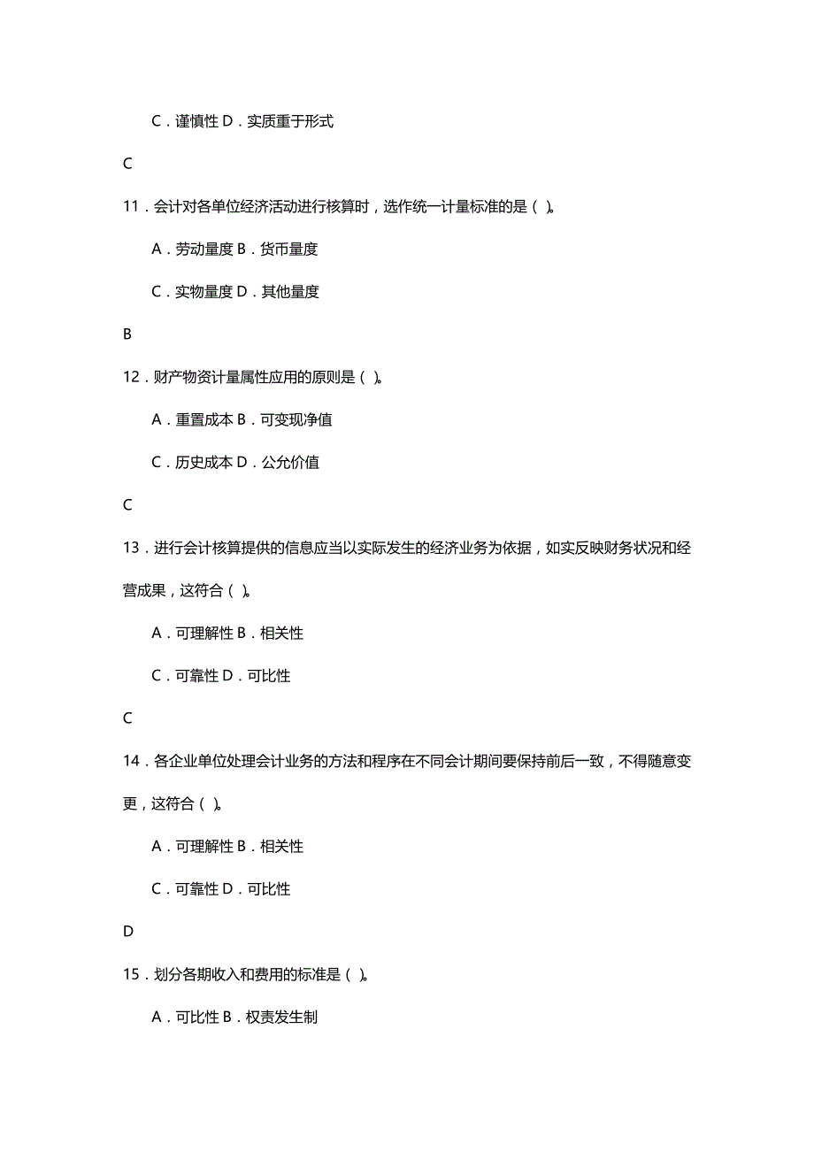 [财务基础会计知识]基础会计网上记分作业_第4页