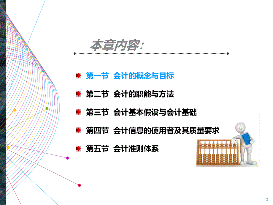 2015北京会计从业考试会计实务第1章教学材料_第2页