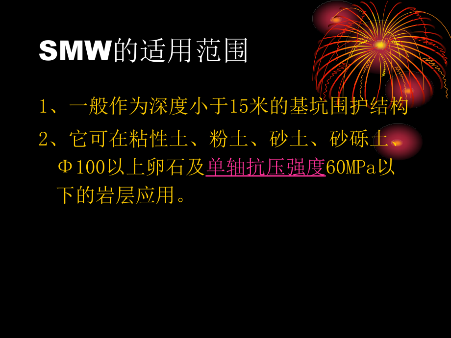 smw工法桩施工技术交底精编版_第4页