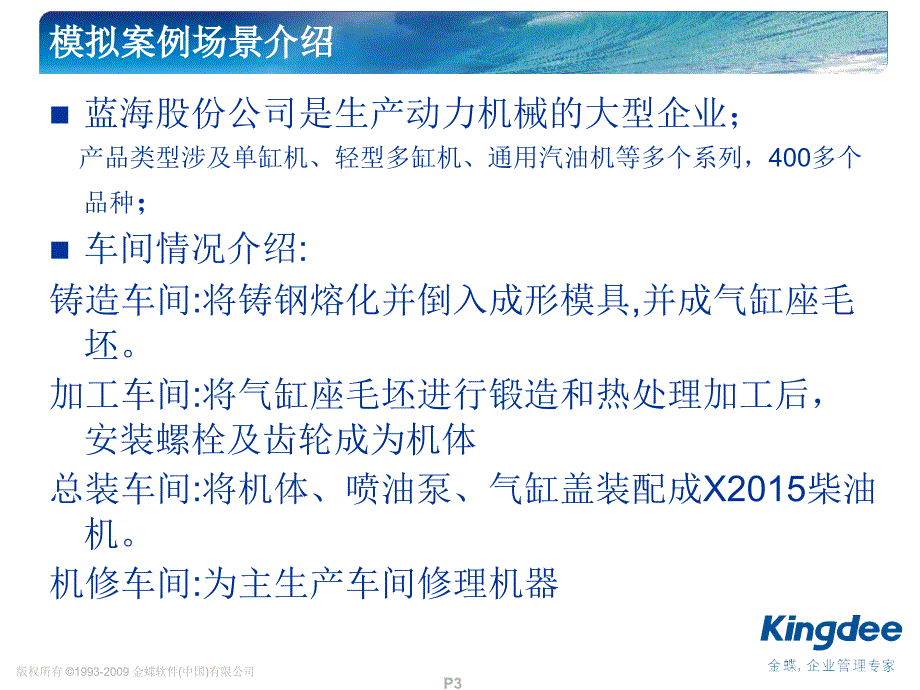 K3成本管理产品培训成本管理S电子教案_第3页