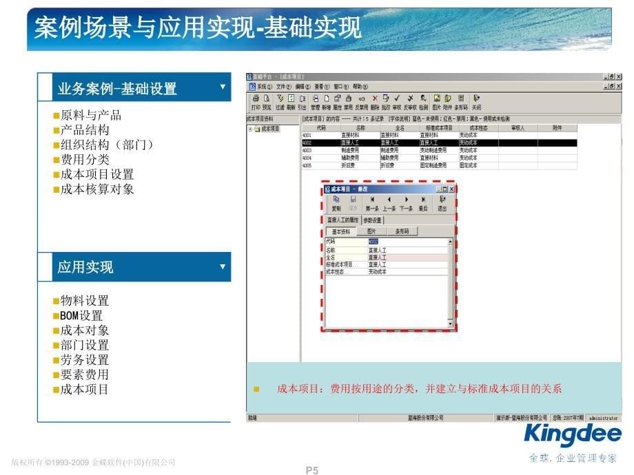 K3成本管理产品培训成本管理S电子教案_第5页