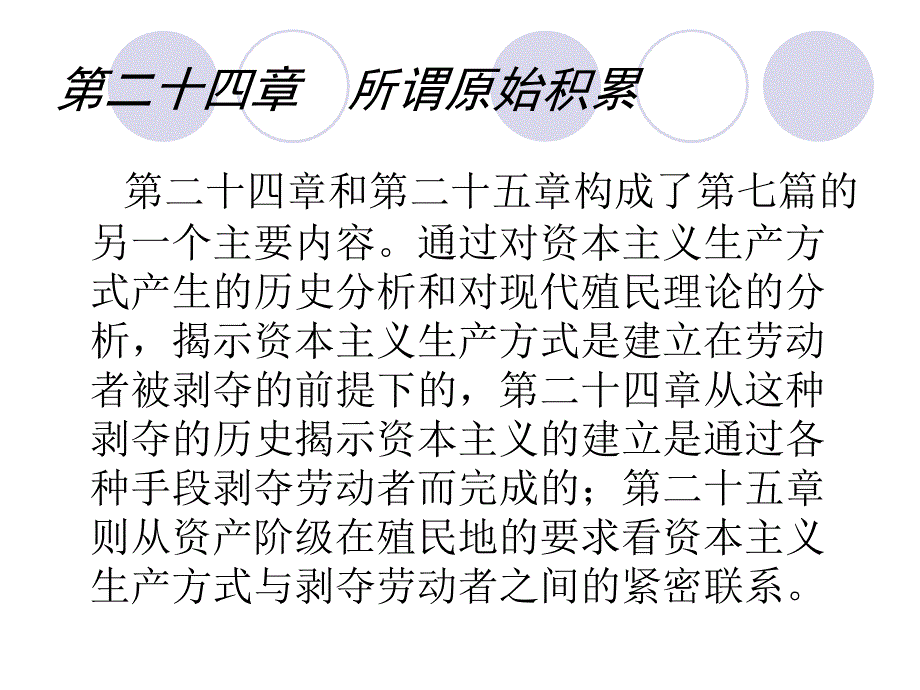 21第24章所谓原始积累教学案例_第3页