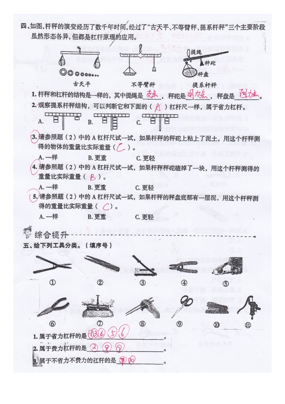 教科版 六年级上册科学试题- 杠杆类工具的研究含答案_第4页