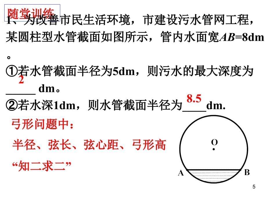 垂径定理复习（课堂PPT）_第5页