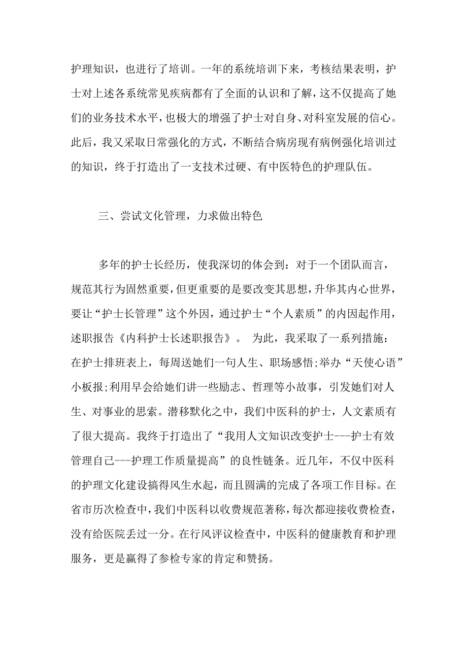 2021年精选内科护士述职报告_第4页