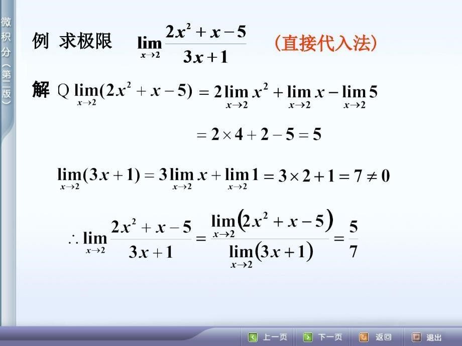 25函数极限的运算法则知识讲解_第5页