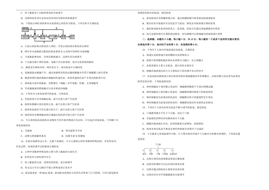 （新高考）2021届高三生物一轮复习第八单元人体的内环境与稳态动物和人体生命活动的调节 B卷 学生专版_第2页
