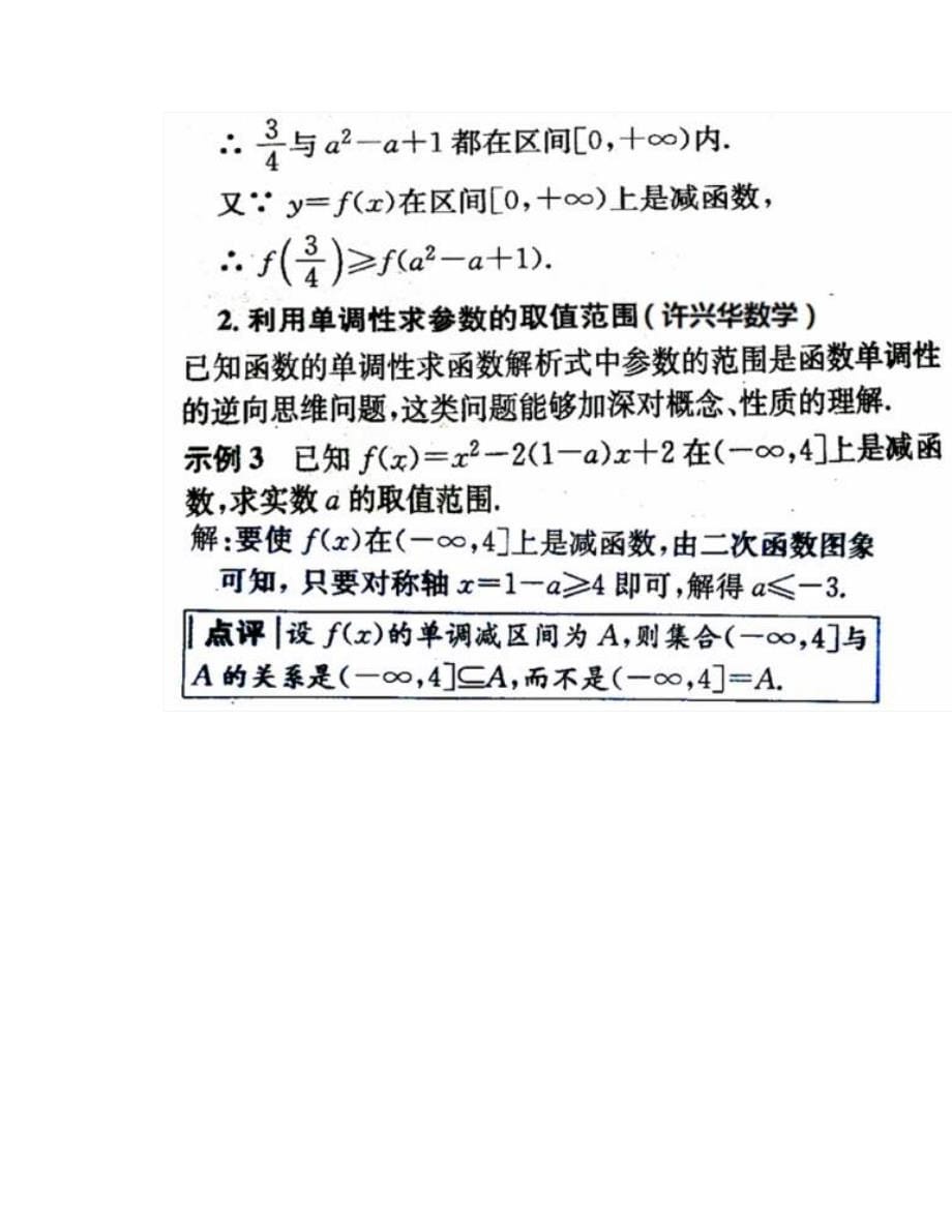 高一数学：函数单调性的简单应用_第5页