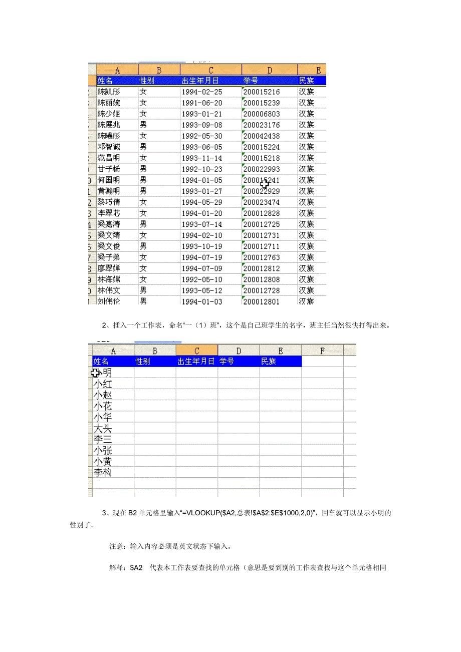 常用EXCEL公式VLOOKUP函数用法详解_第5页