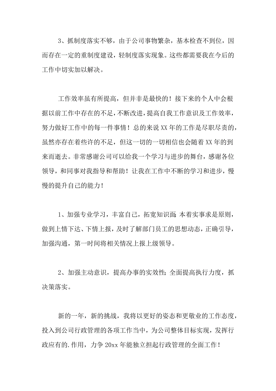 2020公司人事个人年终工作总结_第4页