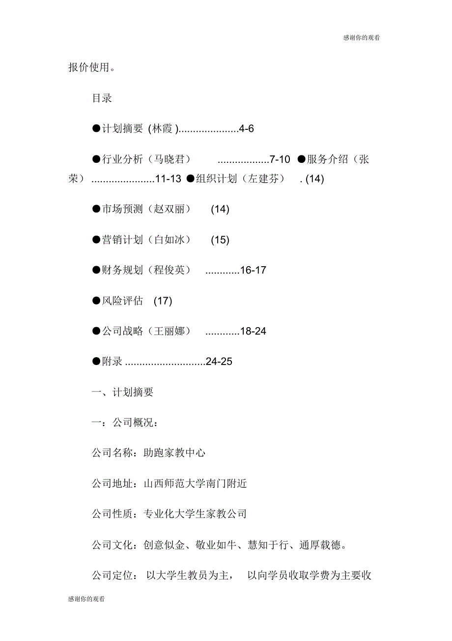 【最新】大学生创业计划书.doc_第2页