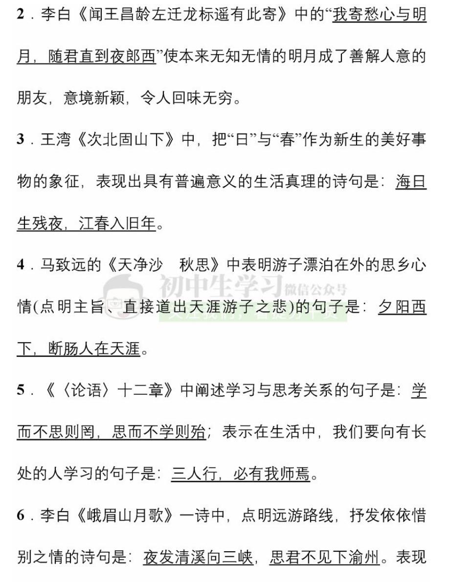 7-9年级必考古诗词名句默写题汇总假期背完这200道题满分没问题_第3页