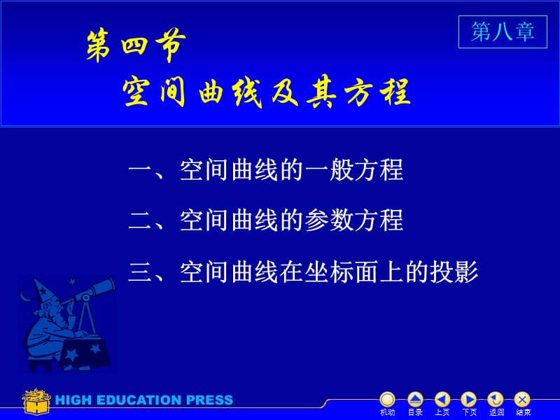 D74空间曲线29590教材课程_第1页