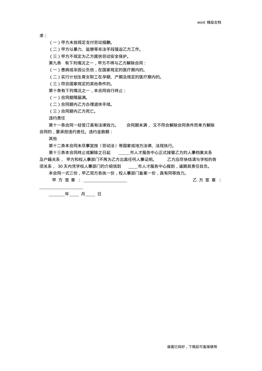 2020年最新教师聘用合同协议书模板范本(正式版)_第3页