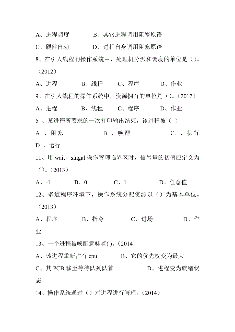 操作系统复习档案_第3页