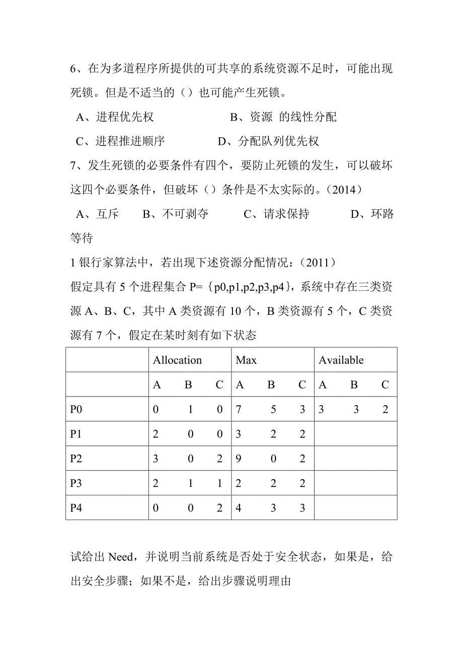 操作系统复习档案_第5页