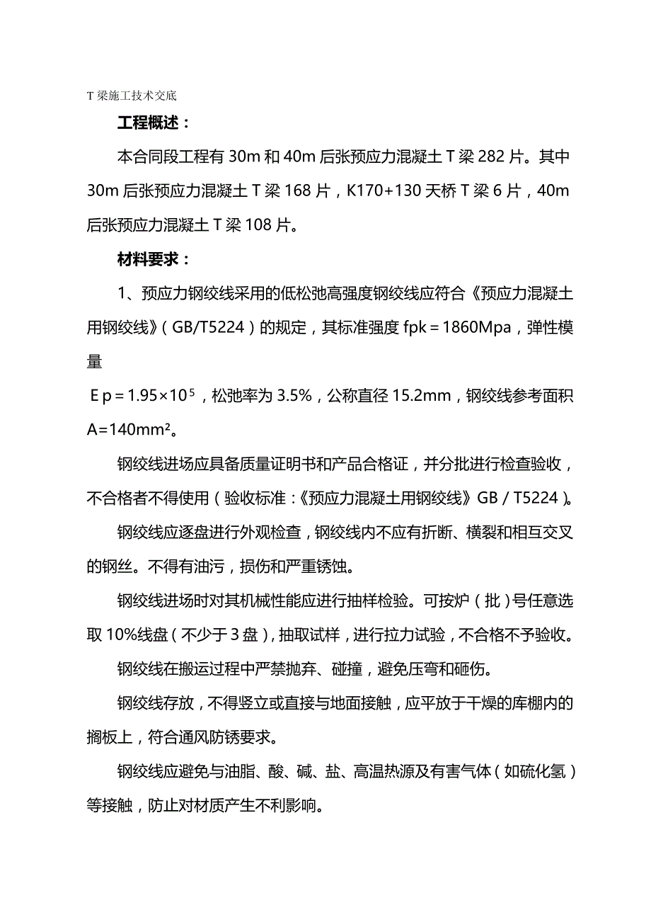 {推荐}T梁施工技术交底_第2页