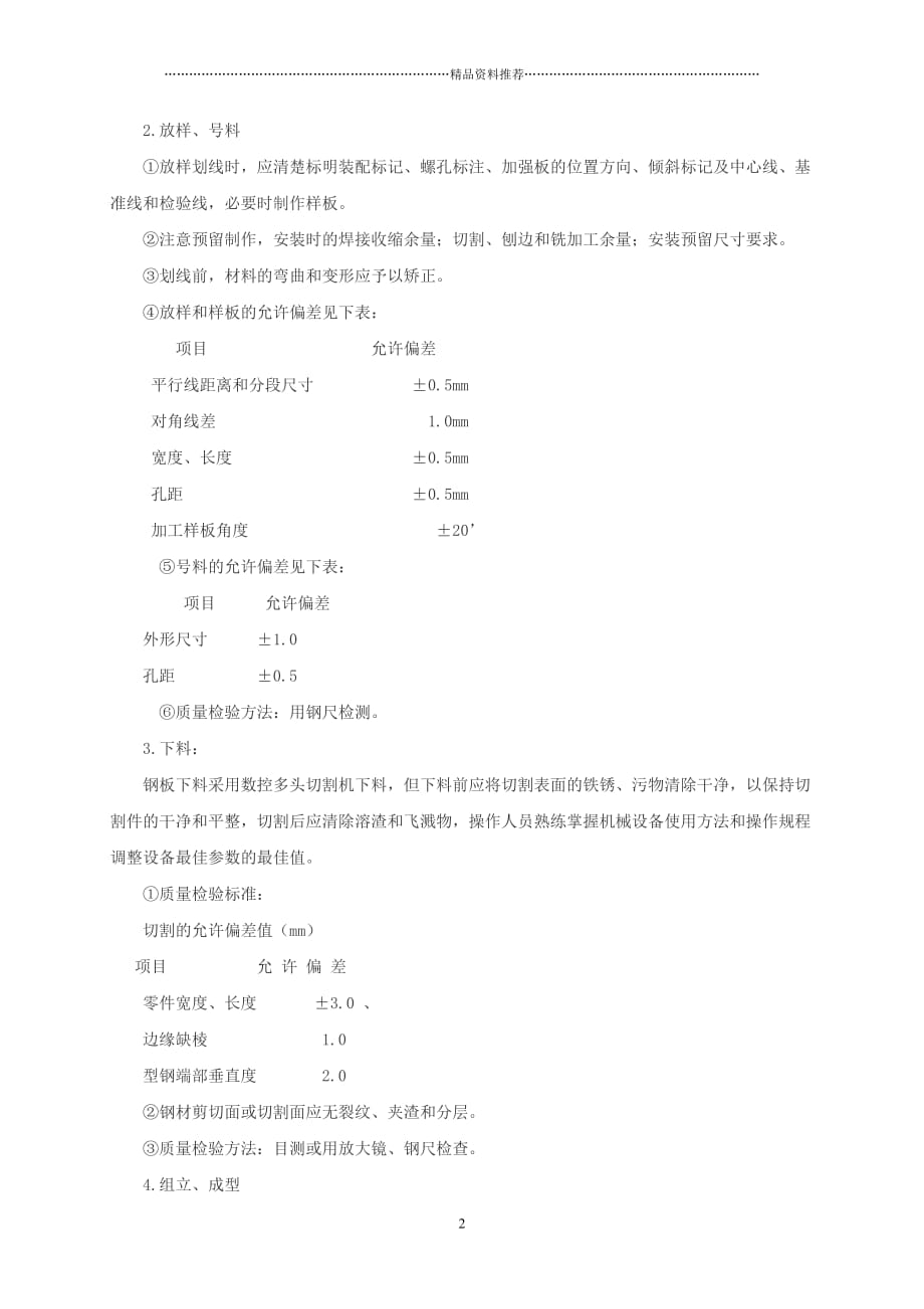 门式钢架钢结构施工技术方案精编版_第2页