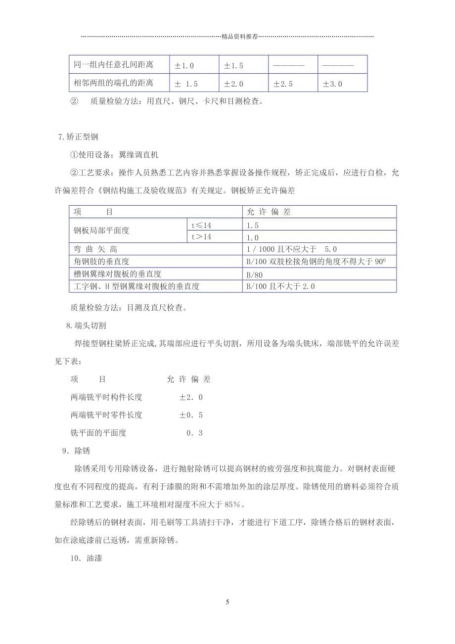 门式钢架钢结构施工技术方案精编版_第5页