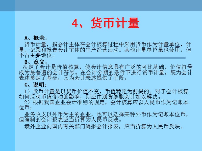 财务会计学演示文稿（09-10第二学期）教学案例_第5页