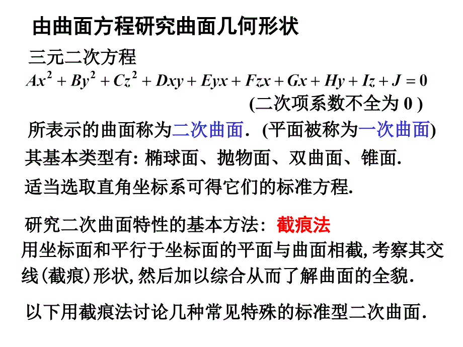 10第七节二次曲面资料讲解_第2页