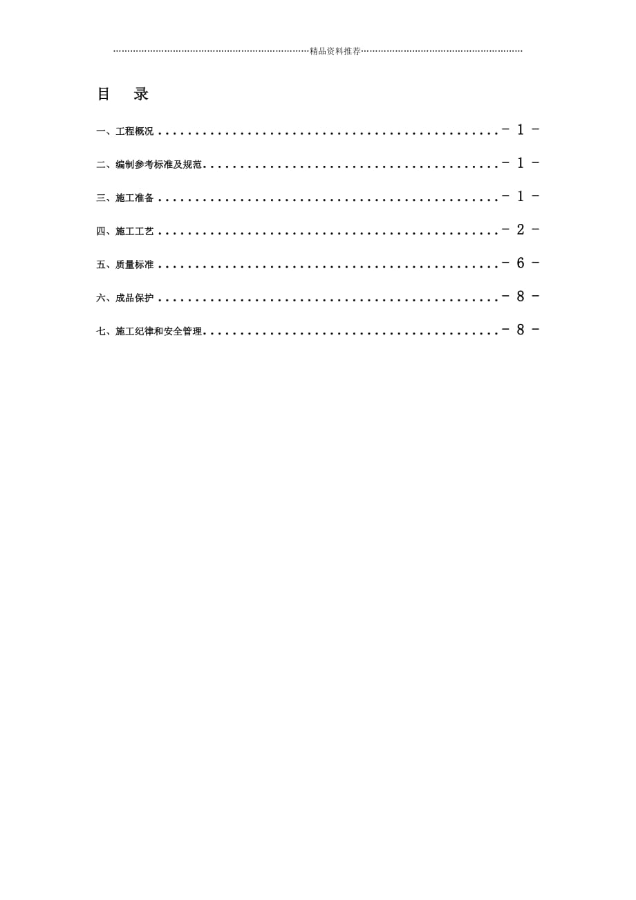 防火卷帘门施工方案精编版_第2页