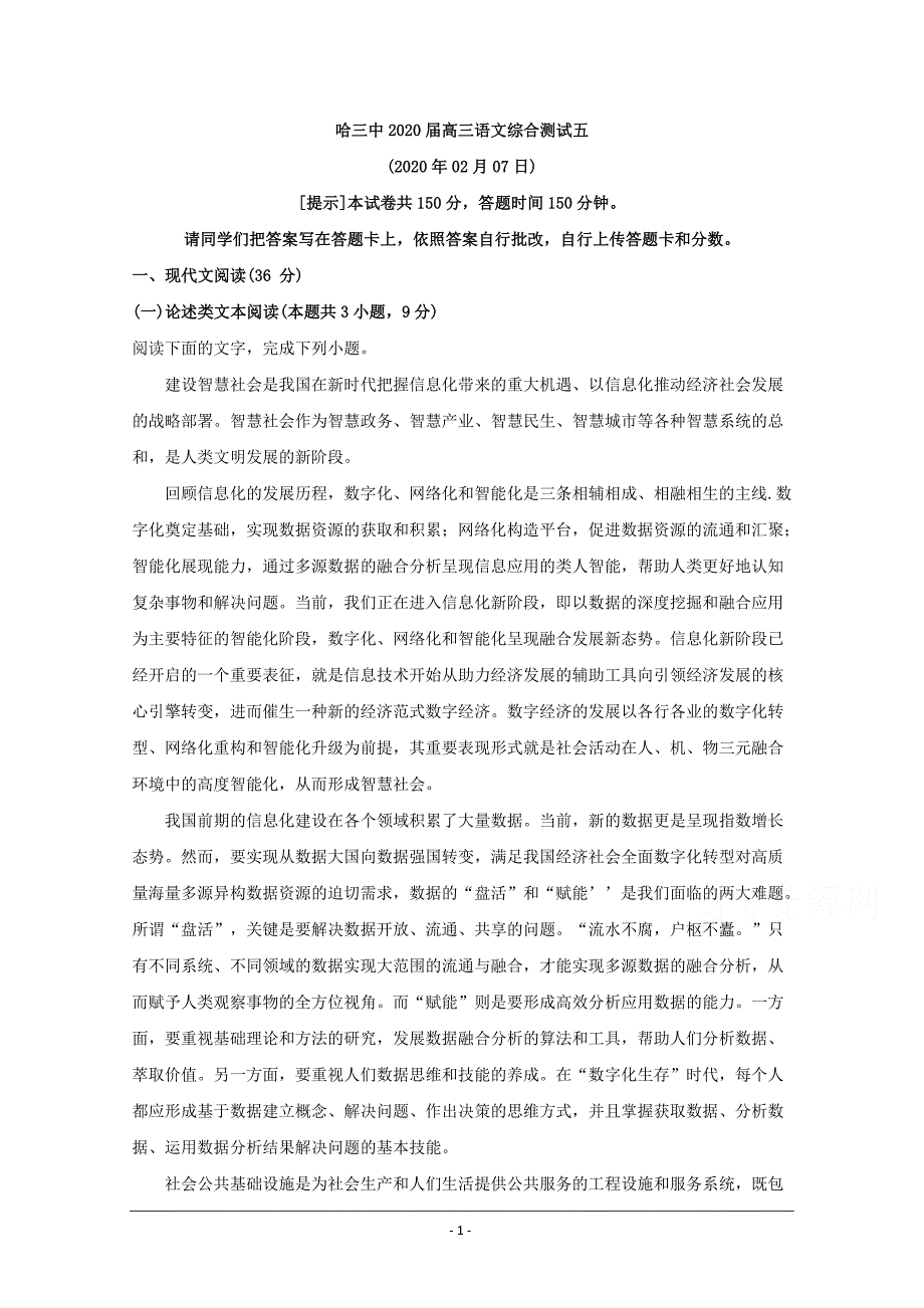 黑龙江省校2020届高三综合题（五）语文试题 Word版含解析_第1页