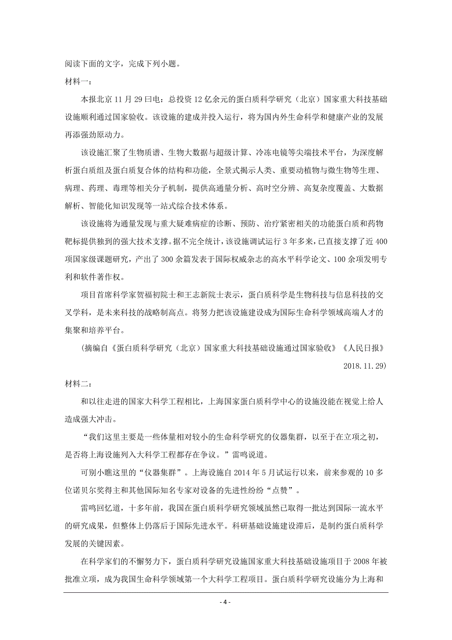 黑龙江省校2020届高三综合题（五）语文试题 Word版含解析_第4页