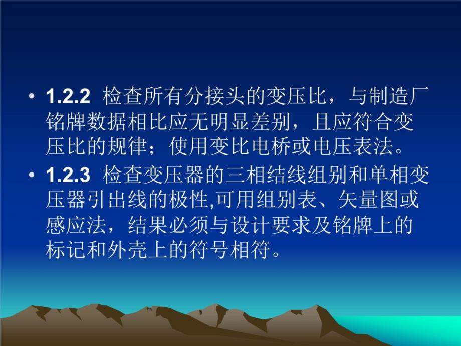 3 高压电气系统调资料教程_第4页