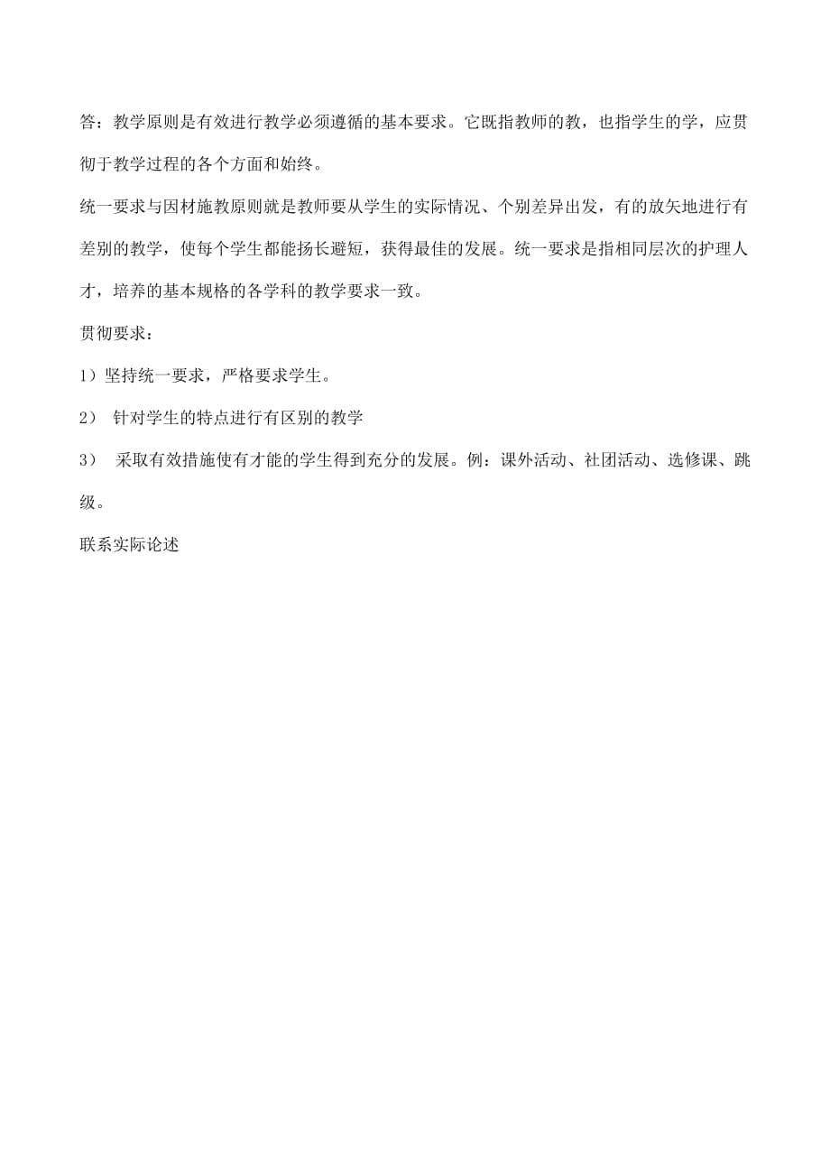 护理教育学试题 中南大学网络教育课程考试_第5页