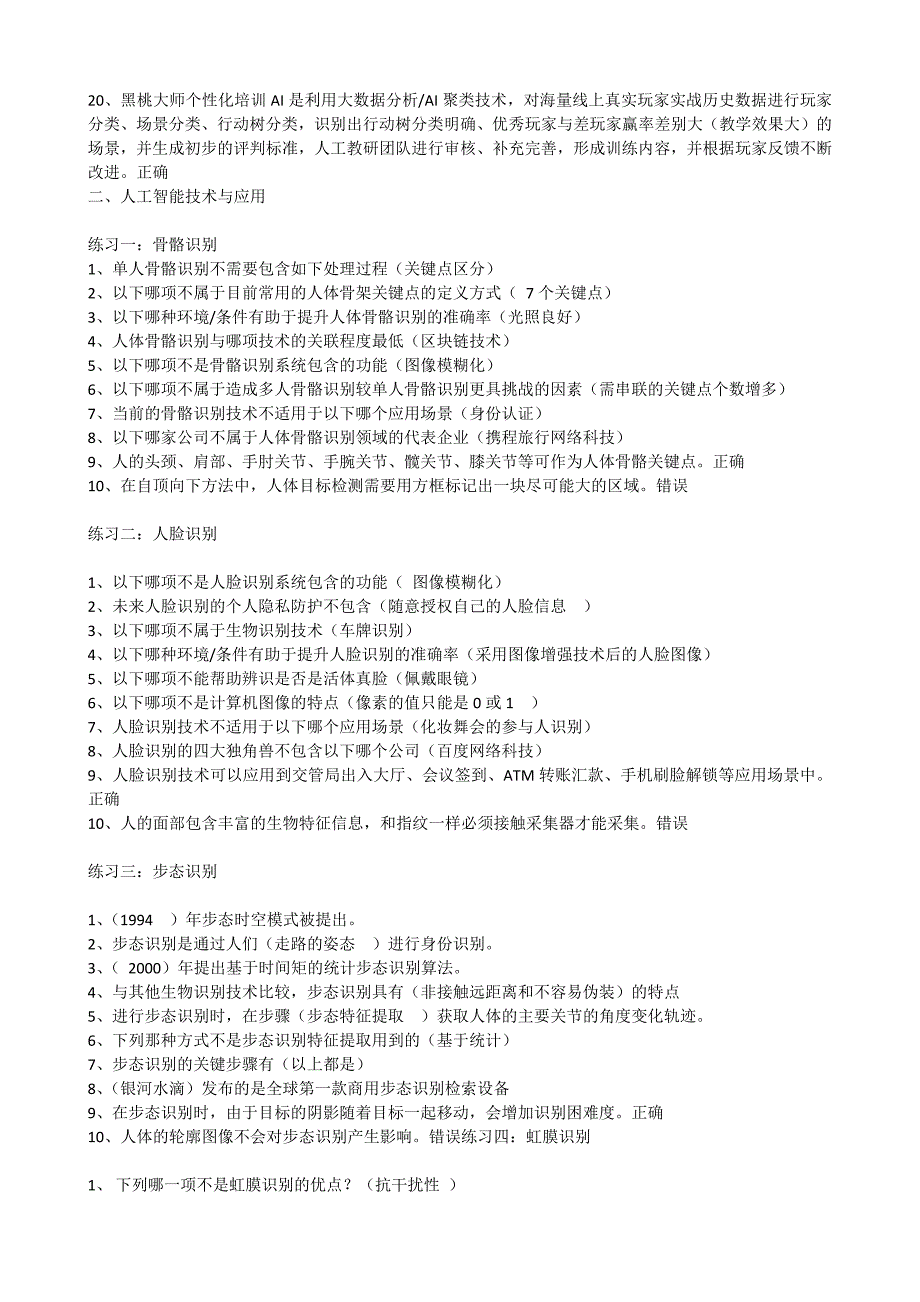 2020四川省公需科目(人工智能)参考答案_第2页