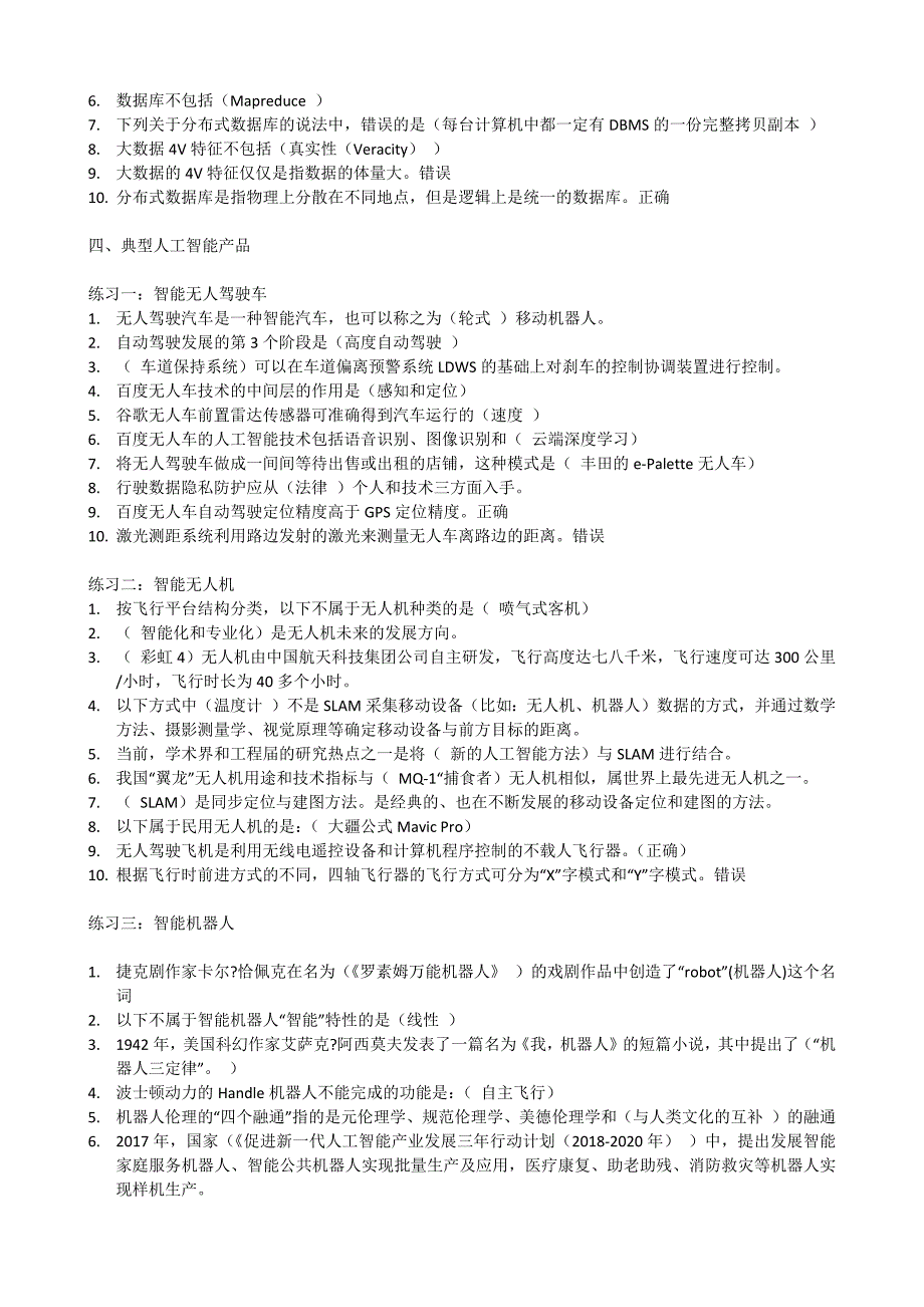 2020四川省公需科目(人工智能)参考答案_第4页