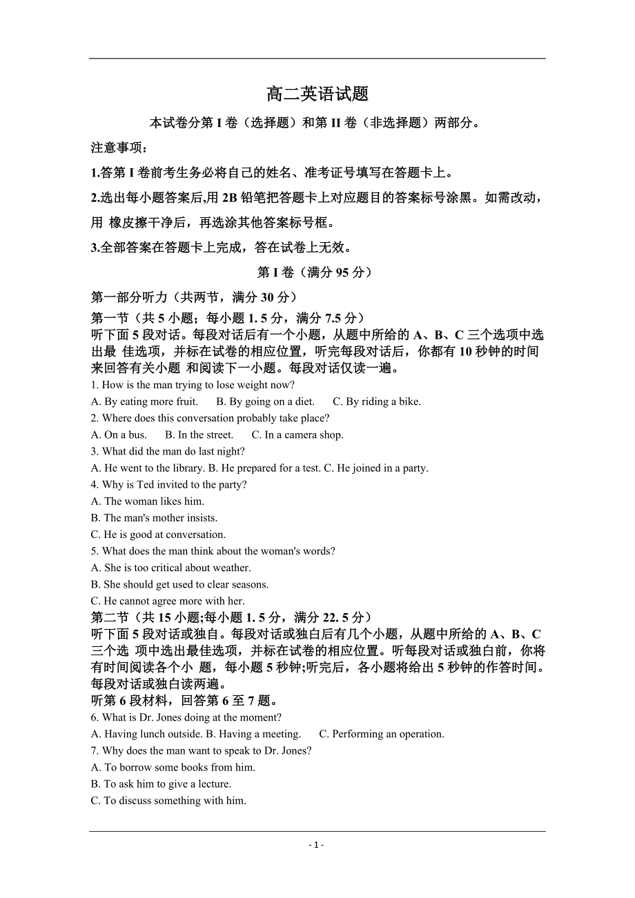 山东省德州市2019-2020学年高二下学期期末考试英语试题 Word版含解析_第1页